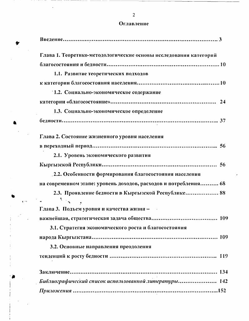 "1.1. Развитие теоретических подходов