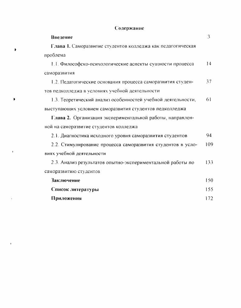 "Глава I. Саморазвитие студентов колледжа как педагогическая проблема