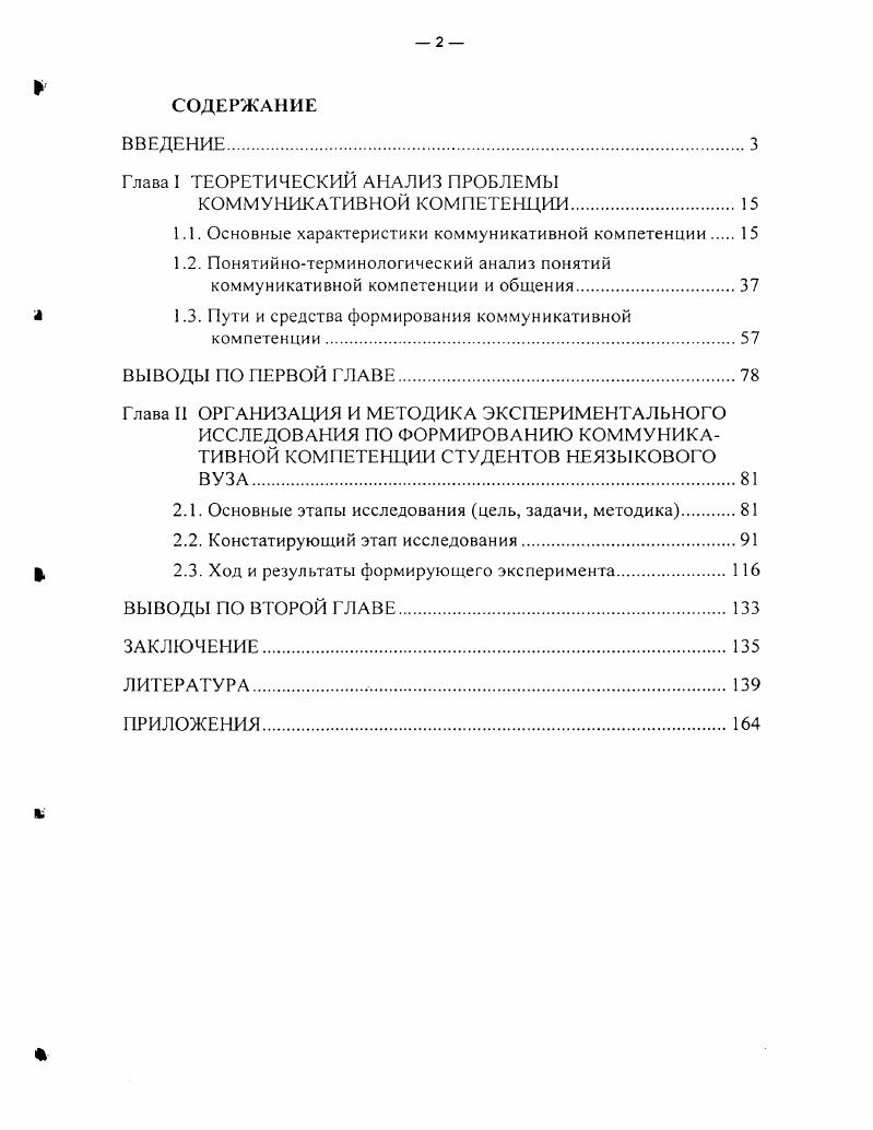 "Глава I ТЕОРЕТИЧЕСКИЙ АНАЛИЗ ПРОБЛЕМЫ