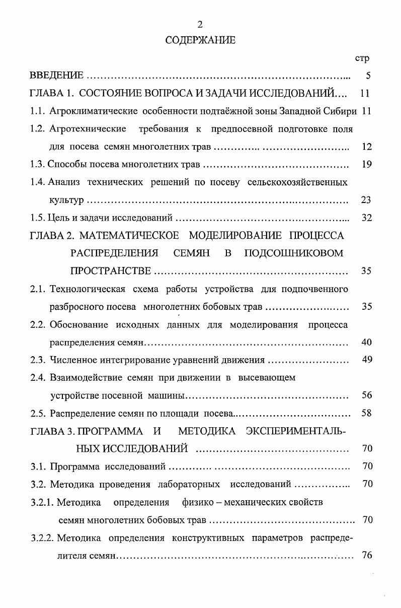 "ГЛАВА 1. СОСТОЯНИЕ ВОПРОСА И ЗАДАЧИ ИССЛЕДОВАНИЙ 
