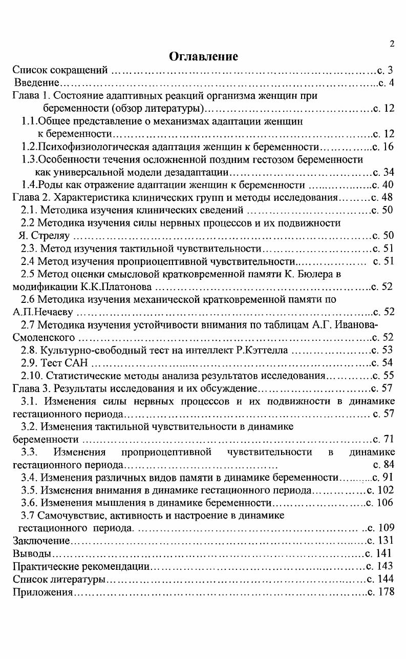 "Глава 1. Состояние адаптивных реакций организма женщин при