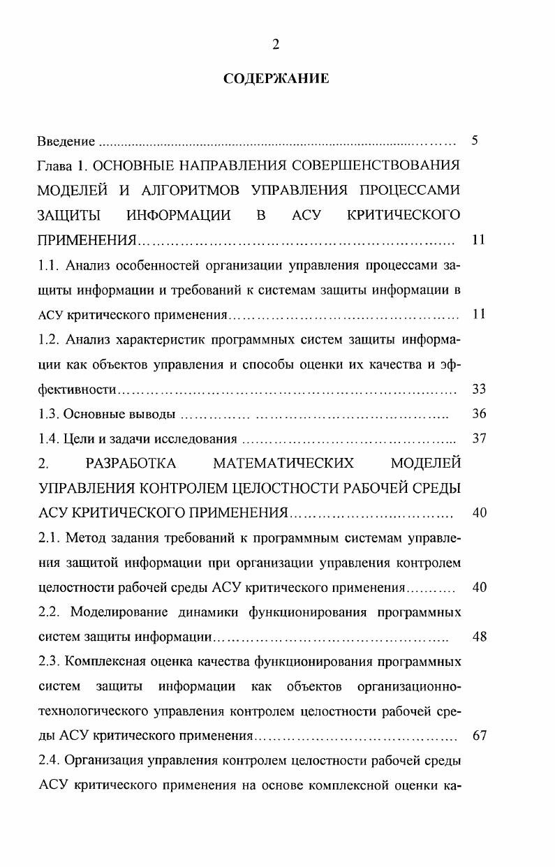 "2.2. Моделирование динамики функционирования программных систем защиты информации 