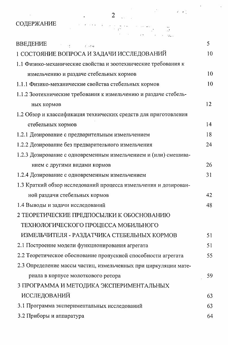 "1 СОСТОЯНИЕ ВОПРОСА И ЗАДАЧИ ИССЛЕДОВАНИЙ 