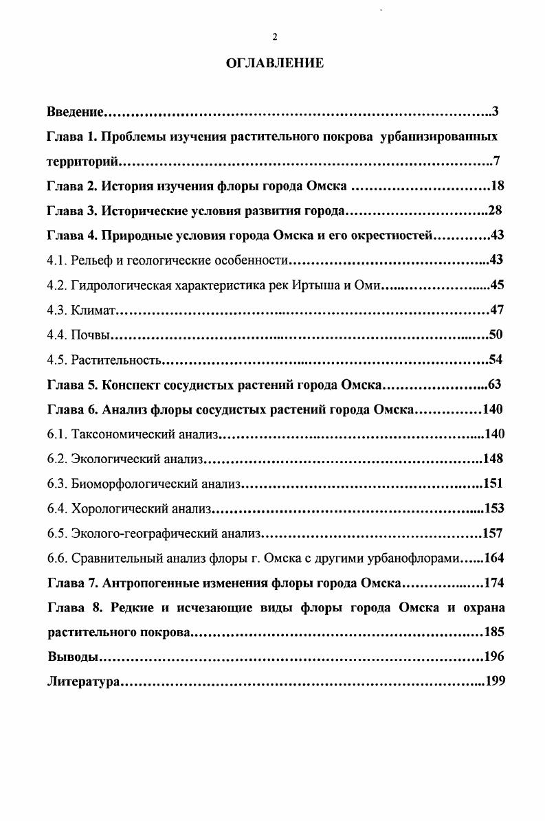 "Глава 1. Проблемы изучения растительного покрова урбанизированных