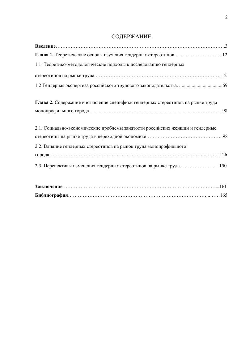 "женщинами. Сочетая психоанализ со структурной антропологией, особенно с теорией систем родства ЛевиСтросса, Рубин изучала материальные и символические функции женщин, как предмета обмена между мужчинами. Сфокусировав внимание на феномене экзогамии, она пришла к выводу, что обмен женщинами в патрилинейных обществах является ключевым моментом гендерной системы, которая поддерживает нагриархатный порядок. Рубин смогла доказать, что именно обмен женщинами между племенами воспроизводит мужскую власть и структуры гендерной идентичности в семье. Кульминацией этого процесса является вытеснение женщин в домашнюю сферу и сведение их к естественным функциям. Рубин ввела понятие нологендерной системы, x это набор соглашений или устройств, которыми общество трансформирует биологическую сексуальность в продукт человеческой активности, и в которой эти трансформированные сексуальные потребности удовлетворяются. По мнению Рубин, гендерная система конструирует два иола как различные, неравные и взаимодополняющие, и фактически она является системой власти и доминирования, цель которой концентрация материального и символического капитала в руках отцов. Антология гендерной теории. Под ред. Е. Гаповой и А. Усмановой. Минск, Пропилеи, , с. Термин гендер, по ее мнению, необходимо использовать для обозначения социальных, культурных и психологических аспектов маскулинного и феминного. Таким образом, Унгер считала пол биологическим явлением, а гендер социальнокультурным конструктом. Однако, по ее мнению, гендер и его компоненты гендерные нормы, гендерные стереотипы, гендерные роли и гендерная идентичность могут варьироваться в континууме от чрезвычайно маскулинного до чрезвычайно феминного. Более того, гендер следует мыслить как независимый от биологического пола персоны. Например, мужчина может вести себя таким образом, который считается немужским в данном обществе, однако это никоим образом не делает его менее мужчиной. Заметный вклад в развитие гендерной теории внесла книга Андриенны Рич Материнство как опыт и институт. В данной работе она выдвигает мысль о том, что гендер не является монолитной категорией, которая уравнивает всех женщин. Позиция субординации, обозначаемая гендером, сопровождается и усиливается рядом других властных вариаций таких, как раса, класс, возраст. Кроме того, анализируя механизмы контроля сексуальности и расовые проблемы, А. Рич приходит к утверждению, что гендер является своеобразной системой, продуцирующей различия и вписывающей эти различия в отношения власти и подчинения. Таким образом, понимание гендера у нее отличается от бинарной модели ранних версий мужской женский гендер и становится частью сложной сети властных компонентов. Дифференциация понятий иола и гендера означала выход на новый теоретический уровень осмысления социальных процессов. Женские исследования постепенно перерастают в гендерные, где на первый план выдвигаются подходы, согласно которым все аспекты человеческого общества, культуры и взаимоотношений являются гендерными. Наблюдается постепенный переход от акцента на добавление женского фактора в программы исследований и на концептуализацию мужского доминирования к анализу того, как гендер присутствует и воспроизводится во всех социальных процессах. Использование термина гендер как синонима слова пол часто встречается в отечественных исследованиях, авторы которых стоят на биодетерминисгских позициях, но считают слово гендер более современным. Восприятие гендера как социополовой роли, как правило, характерно для социальных, демографических и экономических исследований, авторы которых также не хотят отходить от современных идей. При этом считается, что природа мужчин и женщин различна настолько, что их можно разнести по разным соционоловым категориям. При таком подходе исследователи изучают воздействие иола как биологической и социальной категории на предмет исследования. 