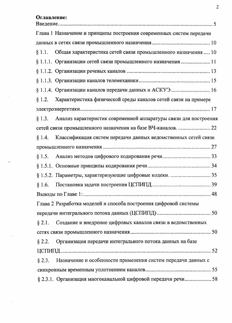 "Глава 1 Назначение и принципы построения современных систем передачи