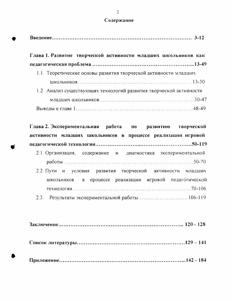 "1.1 Теоретические основы развития творческой активности младших