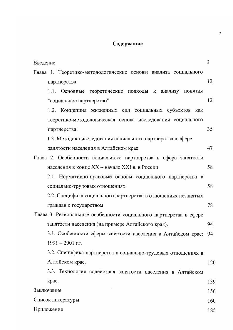 "Глава 1. Теоретикометодологические основы анализа социального
