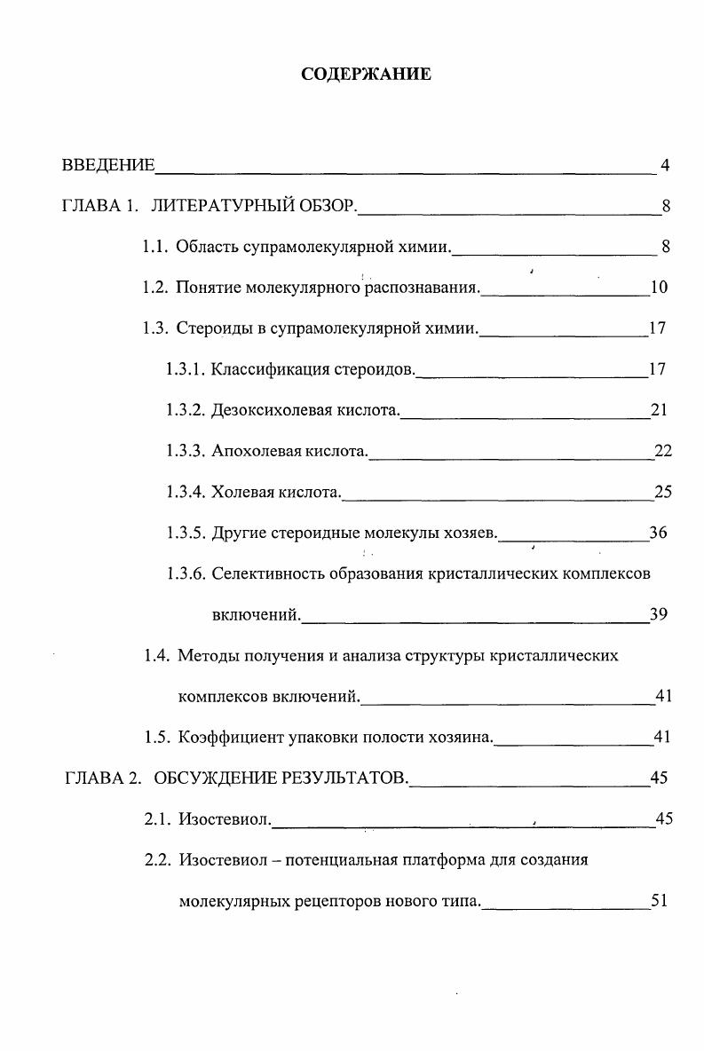 "1.1. Область супрамолекулярной химии.