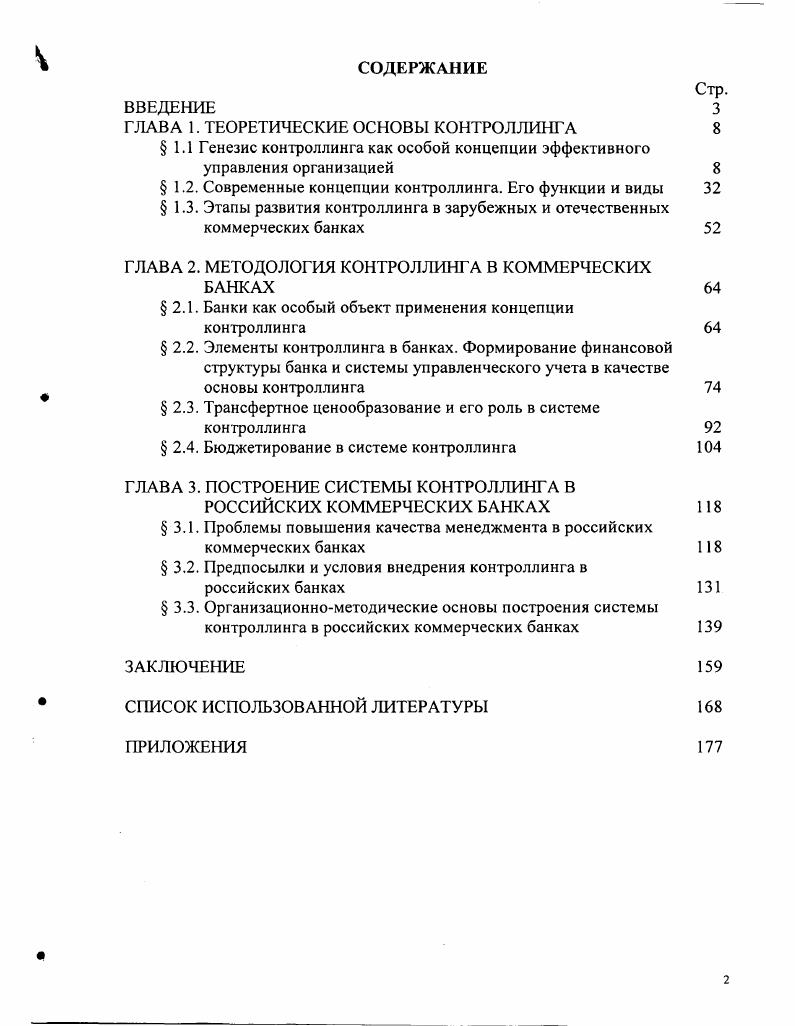 "ГЛАВА 1. ТЕОРЕТИЧЕСКИЕ ОСНОВЫ КОНТРОЛЛИНГА 