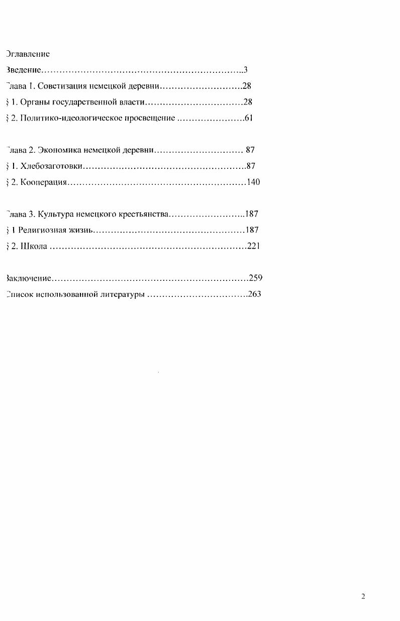 "лава I. Советизация немецкой деревин.