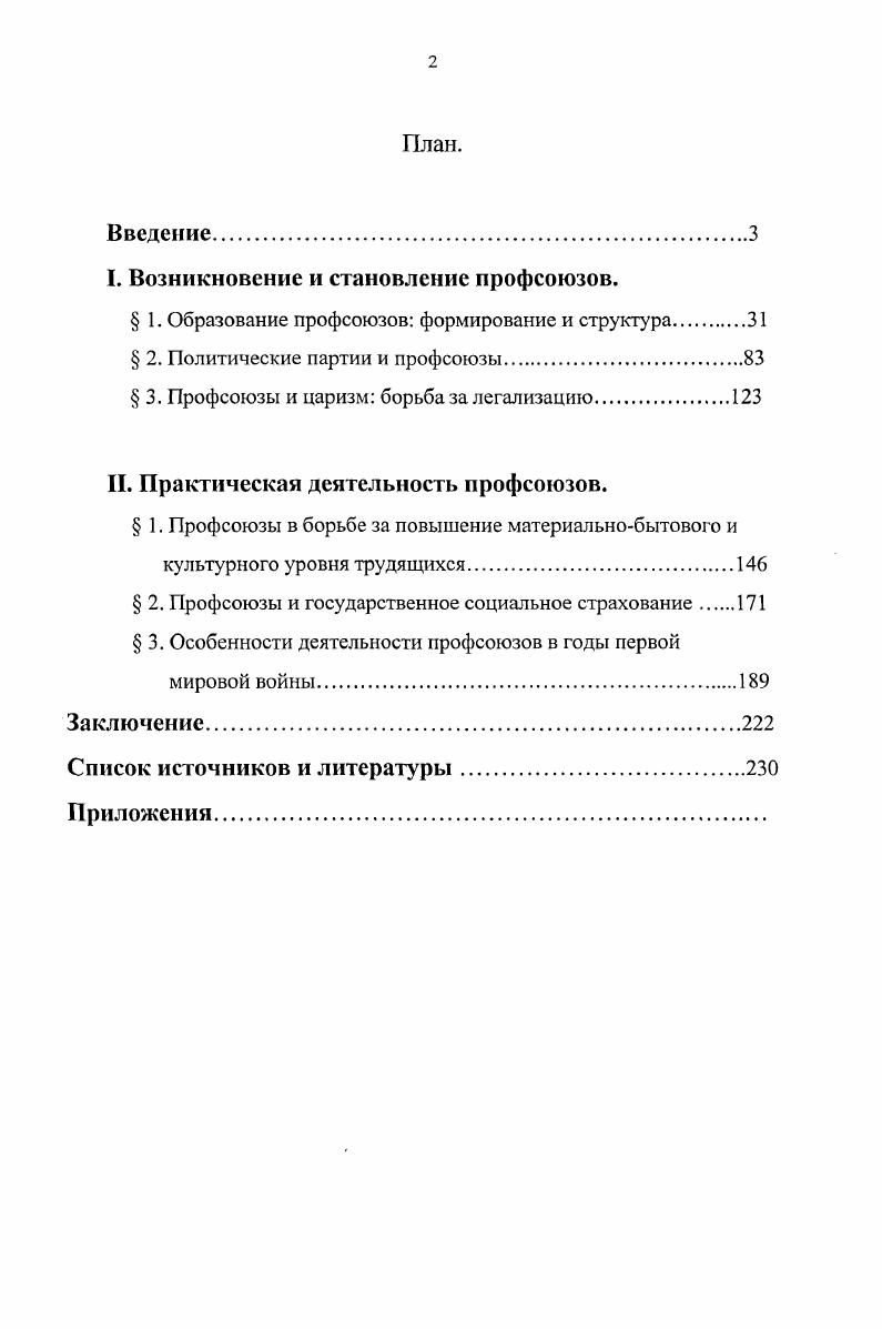 "I. Возникновение и становление профсоюзов.