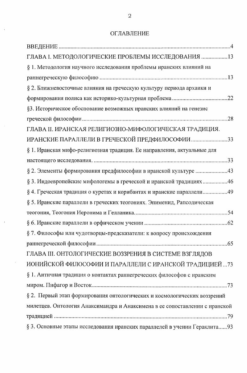 "ГЛАВА I. МЕТОДОЛОГИЧЕСКИЕ ПРОБЛЕМЫ ИССЛЕДОВАНИЯ