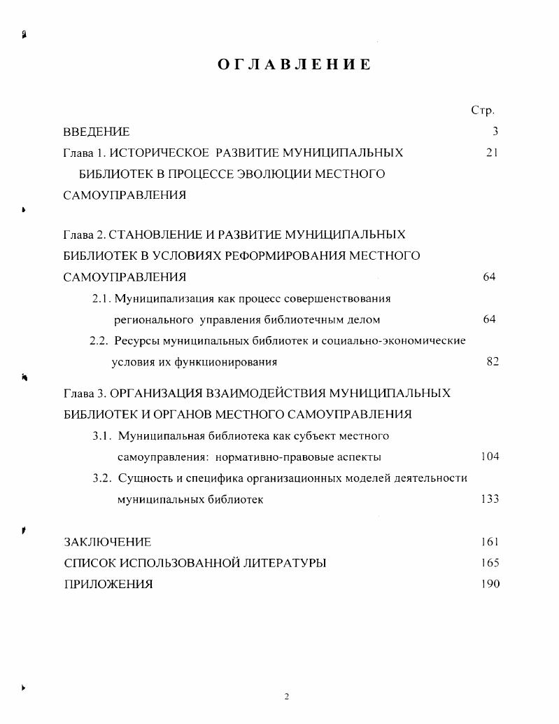 "Глава 1. ИСТОРИЧЕСКОЕ РАЗВИТИЕ МУНИЦИПАЛЬНЫХ 