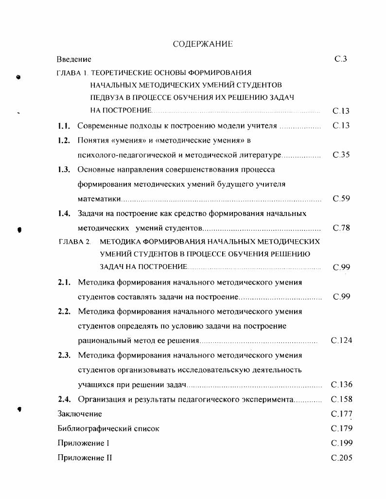 "ГЛАВА 1 ТЕОРЕТИЧЕСКИЕ ОСНОВЫ ФОРМИРОВАНИЯ