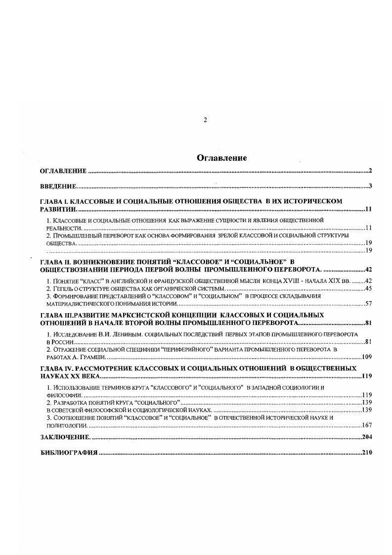 "ГЛАВА I. КЛАССОВЫЕ И СОЦИАЛЬНЫЕ ОТНОШЕНИЯ ОБЩЕСТВА В ИХ ИСТОРИЧЕСКОМ РАЗВИТИИ. 
