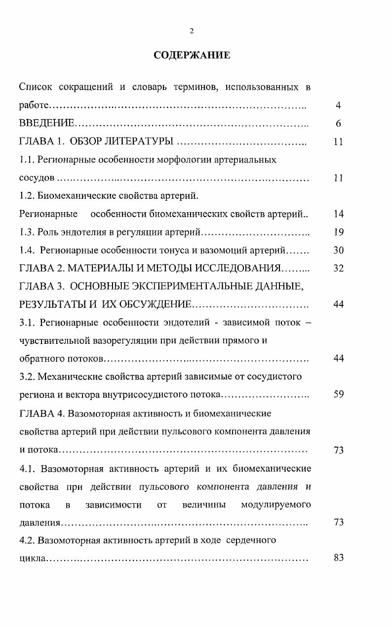 "Список сокращений и словарь терминов, использованных в