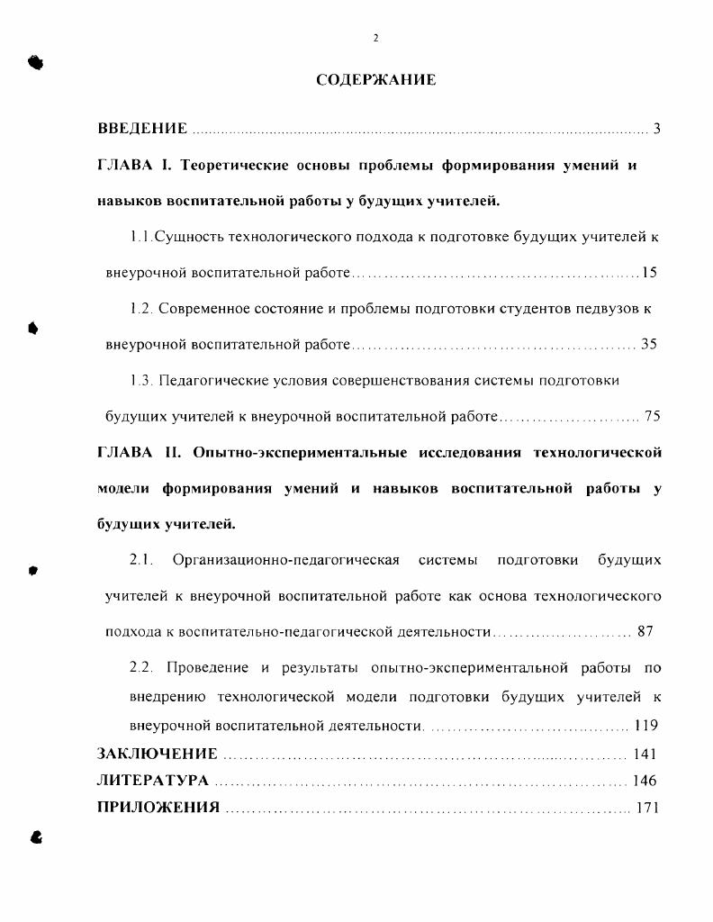 "подхода к воспитательнопедагогической деятельности 