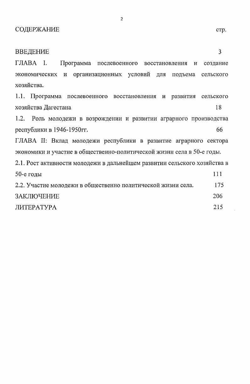 "2.1. Рост активности молодежи в дальнейшем развитии сельского хозяйства в е годы 
