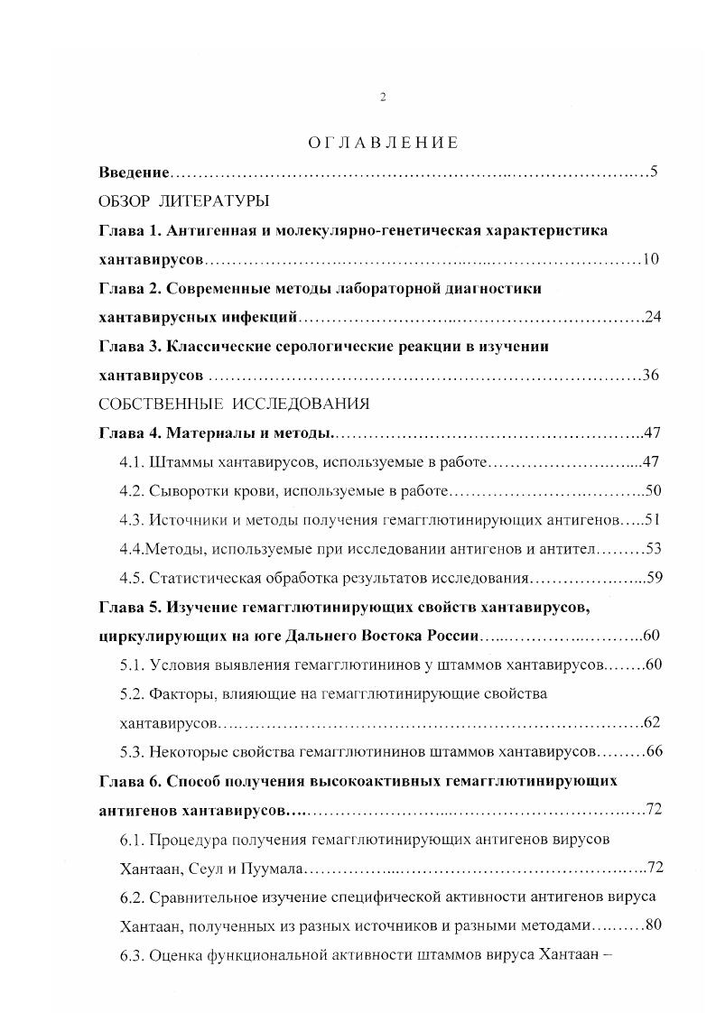 "Глава 1. Антигенная и молекулярногенетическая характеристика