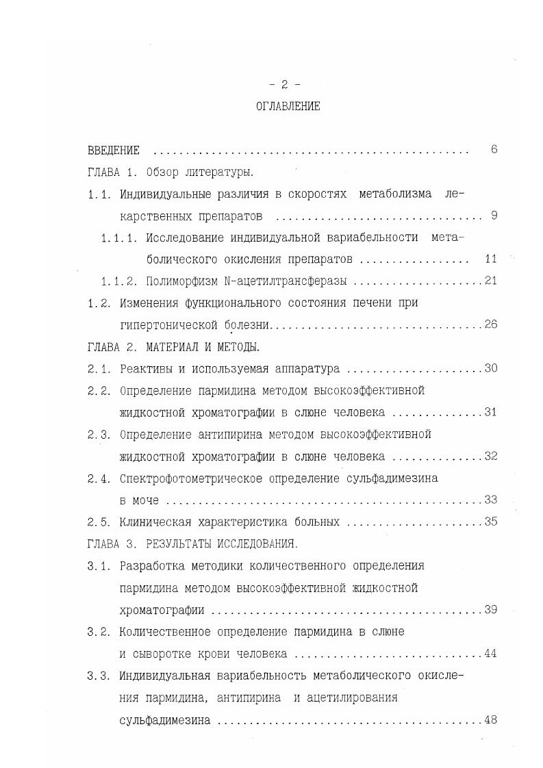 "1.1. Индивидуальные различия в скоростях метаболизма лекарственных препаратов . 