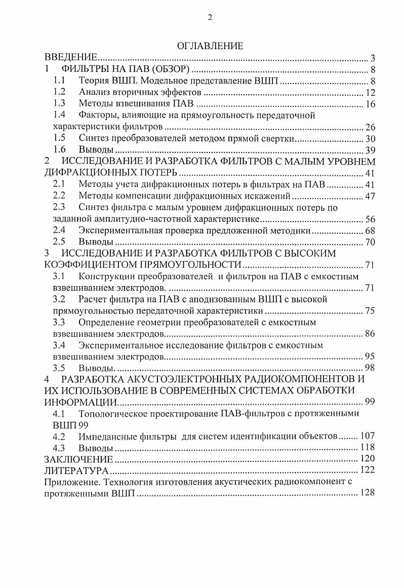 "1.1 Теория ВШП. Модельное представление ВШП