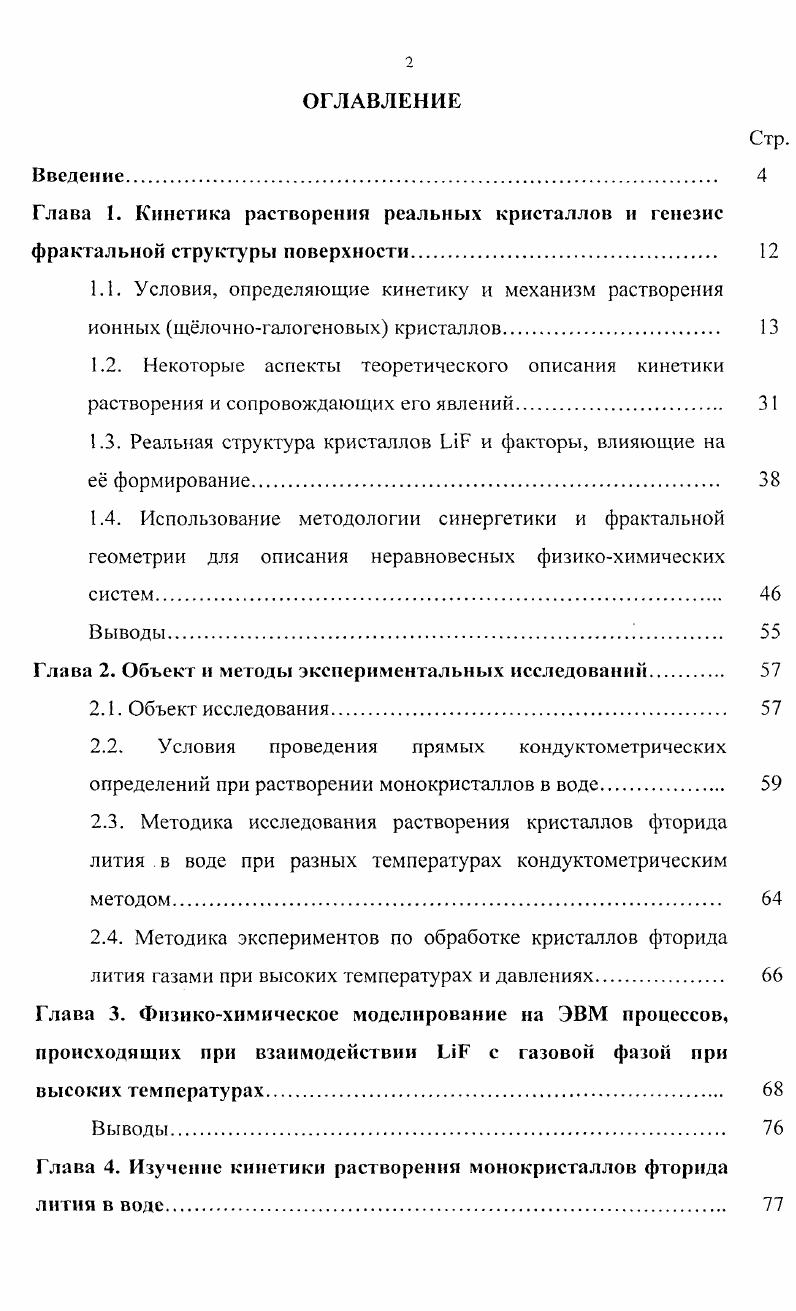 "1.3. Реальная структура кристаллов 1л и факторы, влияющие на