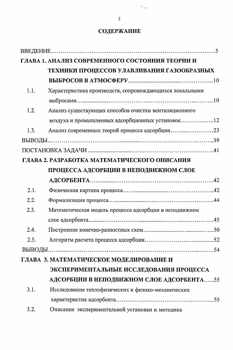 "ГЛАВА 1. АНАЛИЗ СОВРЕМЕННОГО СОСТОЯНИЯ ТЕОРИИ И
