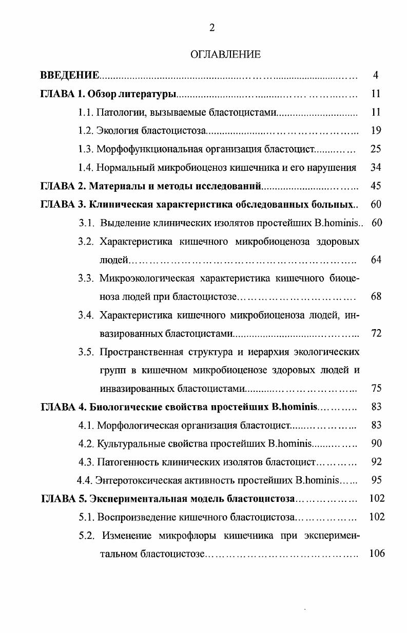 "1.1. Патологии, вызываемые бластоцистами. 