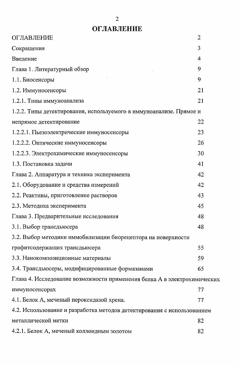 "1.2.2.1. Пьезоэлектрические иммуносенсоры 