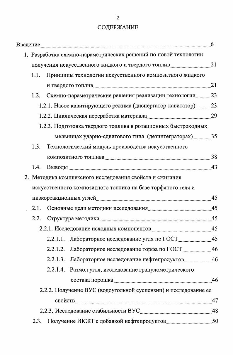 "1.1. Принципы технологии искусственного композитного жидкого