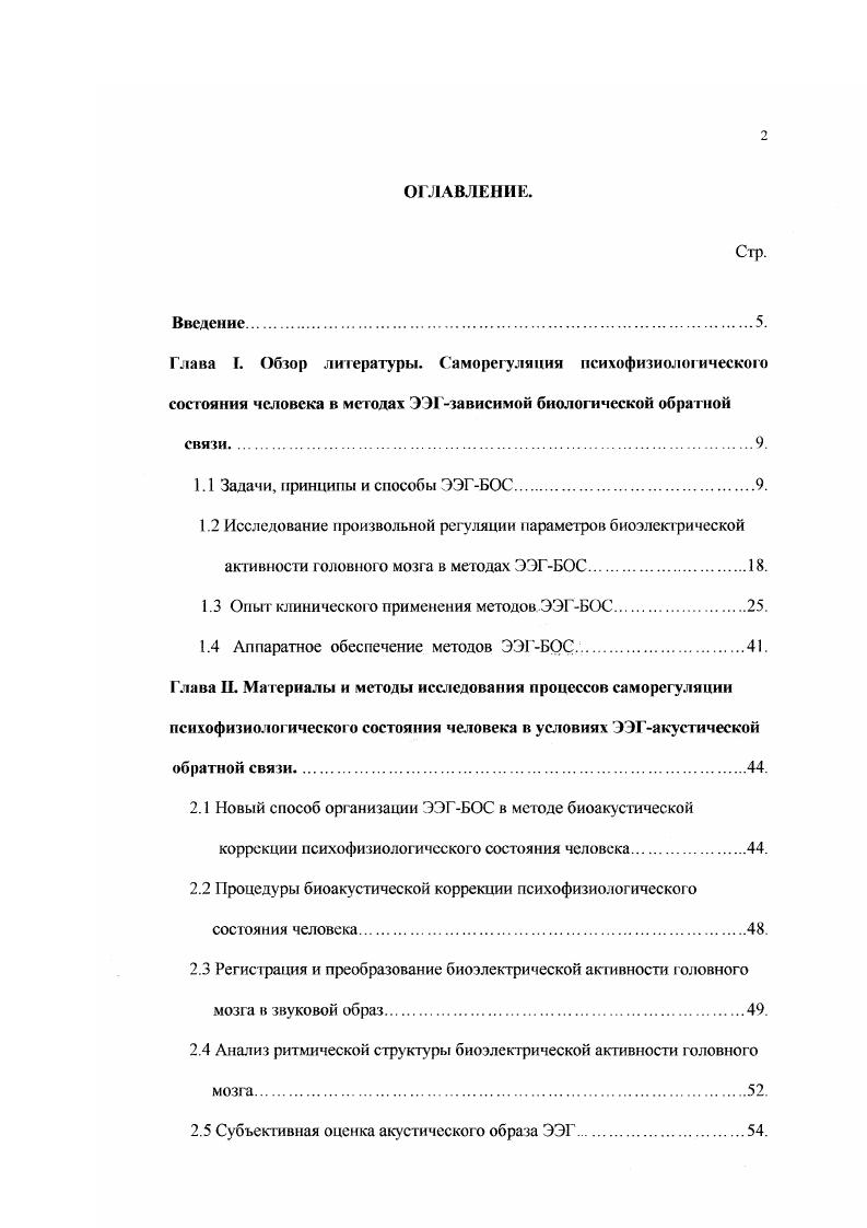 "1.1 Задачи, принципы и способы ЭЭГБОС9.