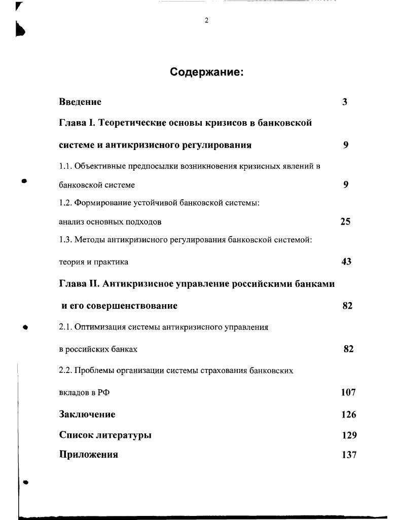 "1.1. Объективные предпосылки возникновения кризисных явлений в банковской системе 