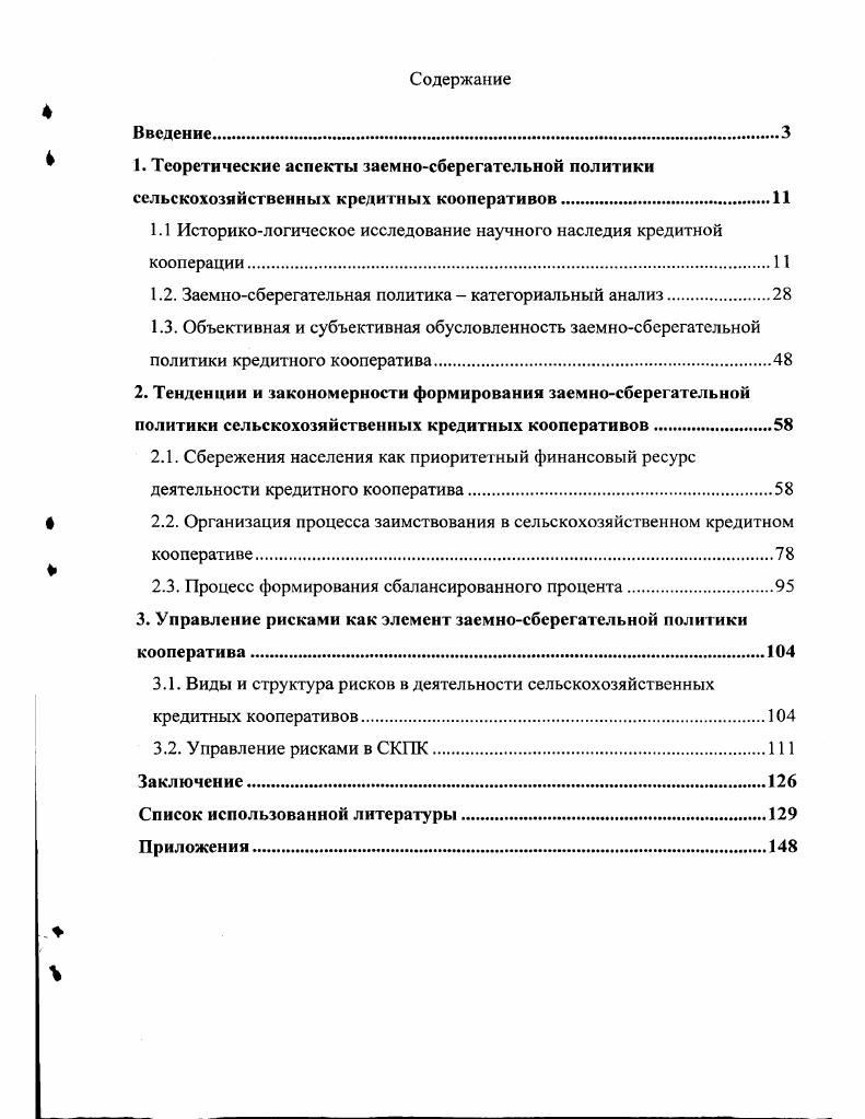 " 1. Теоретические аспекты заемносберегательной политики