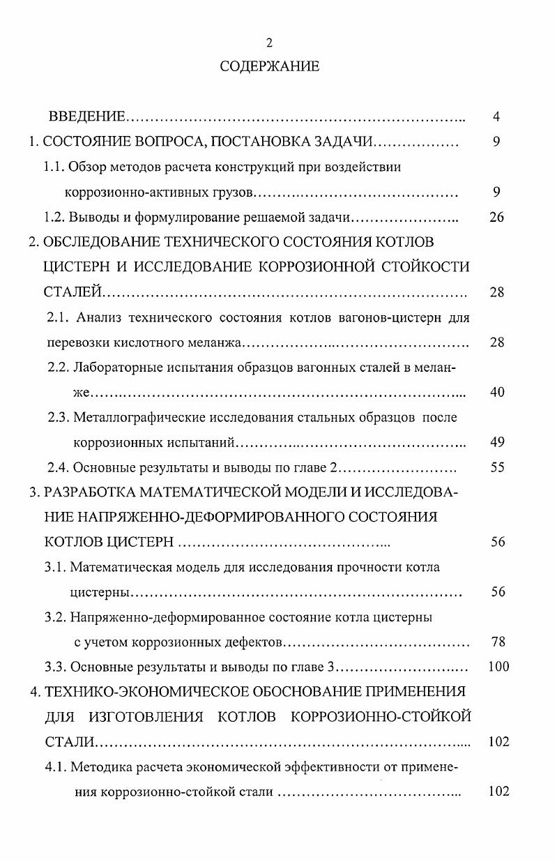 "1. СОСТОЯНИЕ ВОПРОСА, ПОСТАНОВКА ЗАДАЧИ 