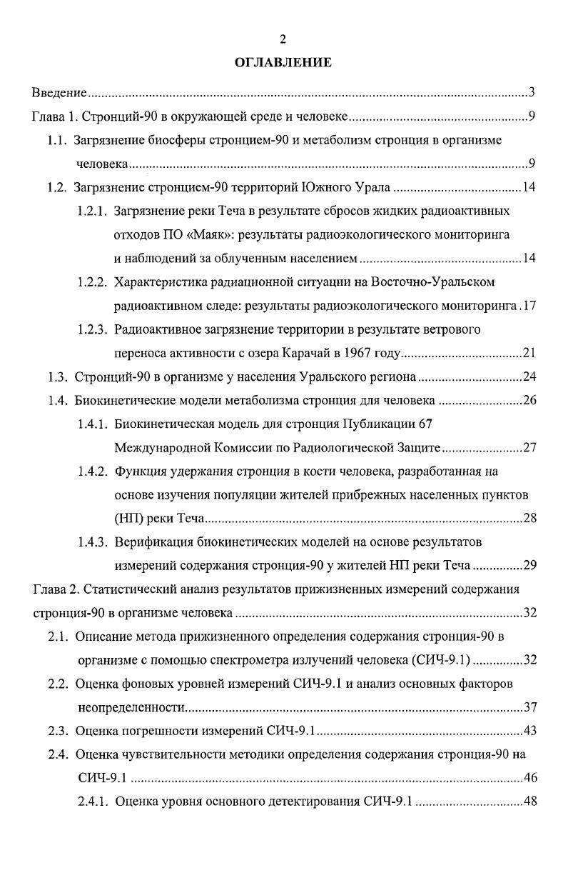 "Глава 1. Стронций в окружающей среде и человеке.