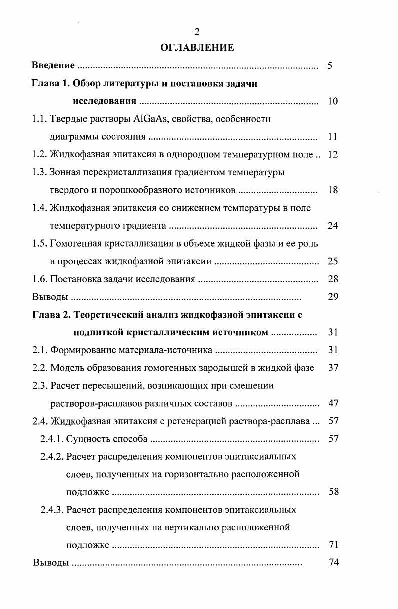 "Глава 1. Обзор литературы и постановка задачи