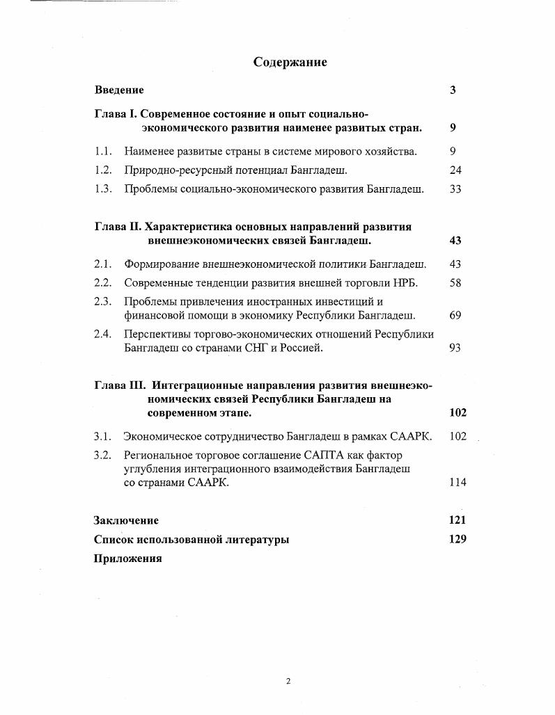 "Глава I. Современное состояние и опыт социально