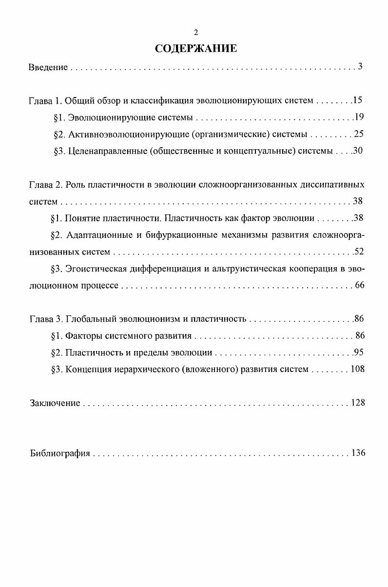 "Глава 1. Общий обзор и классификация эволюционирующих систем.