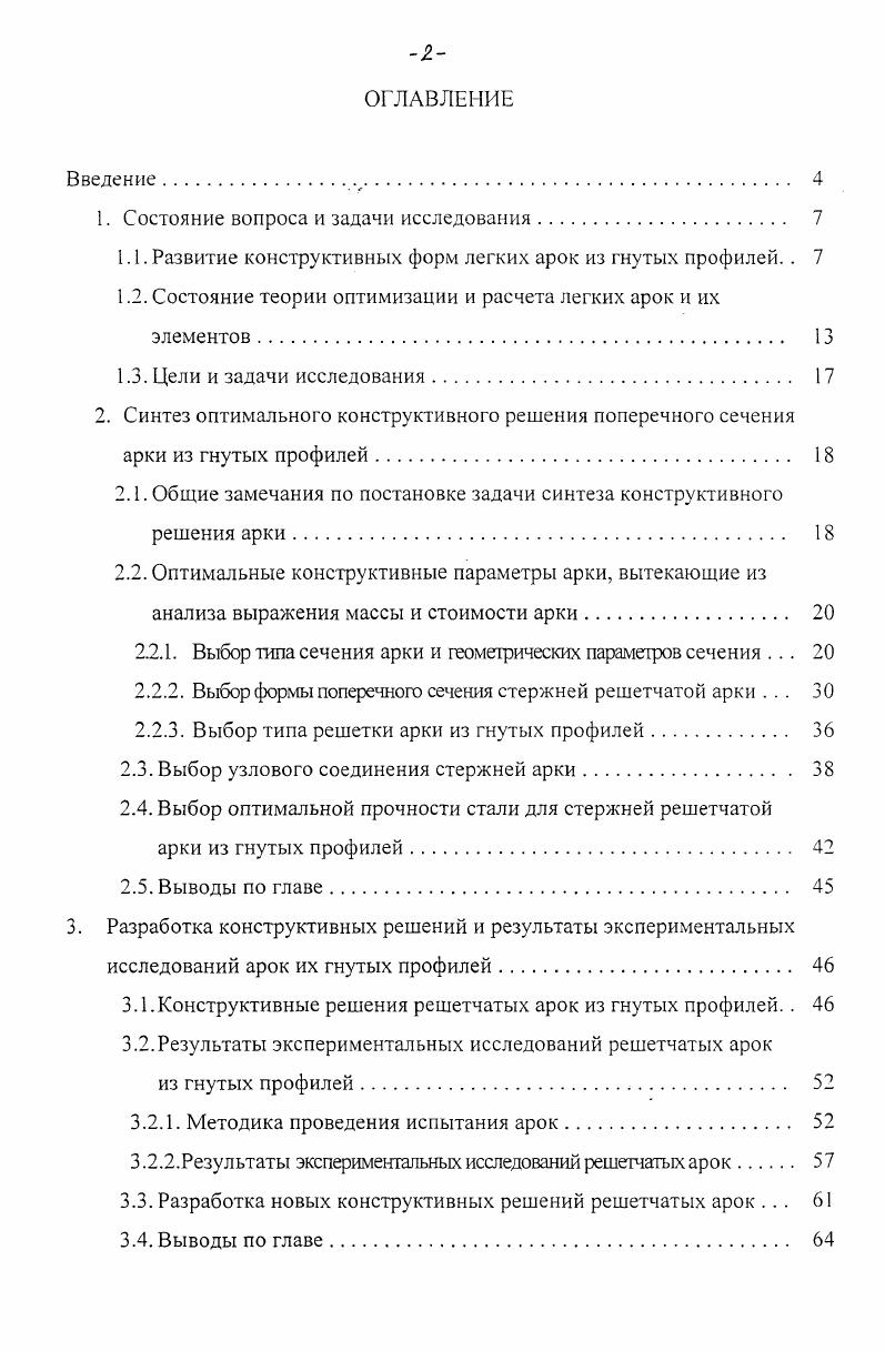 "1. Состояние вопроса и задачи исследования 