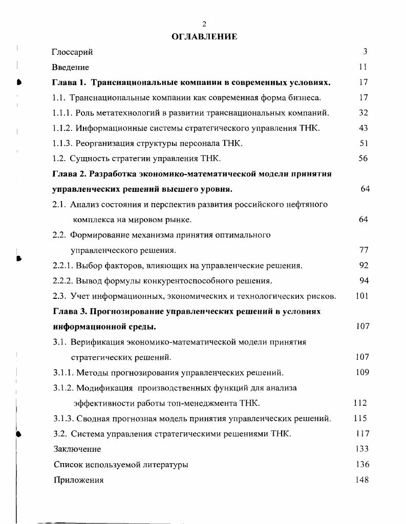 "Глава 1. Транснациональные компании в современных условиях. 