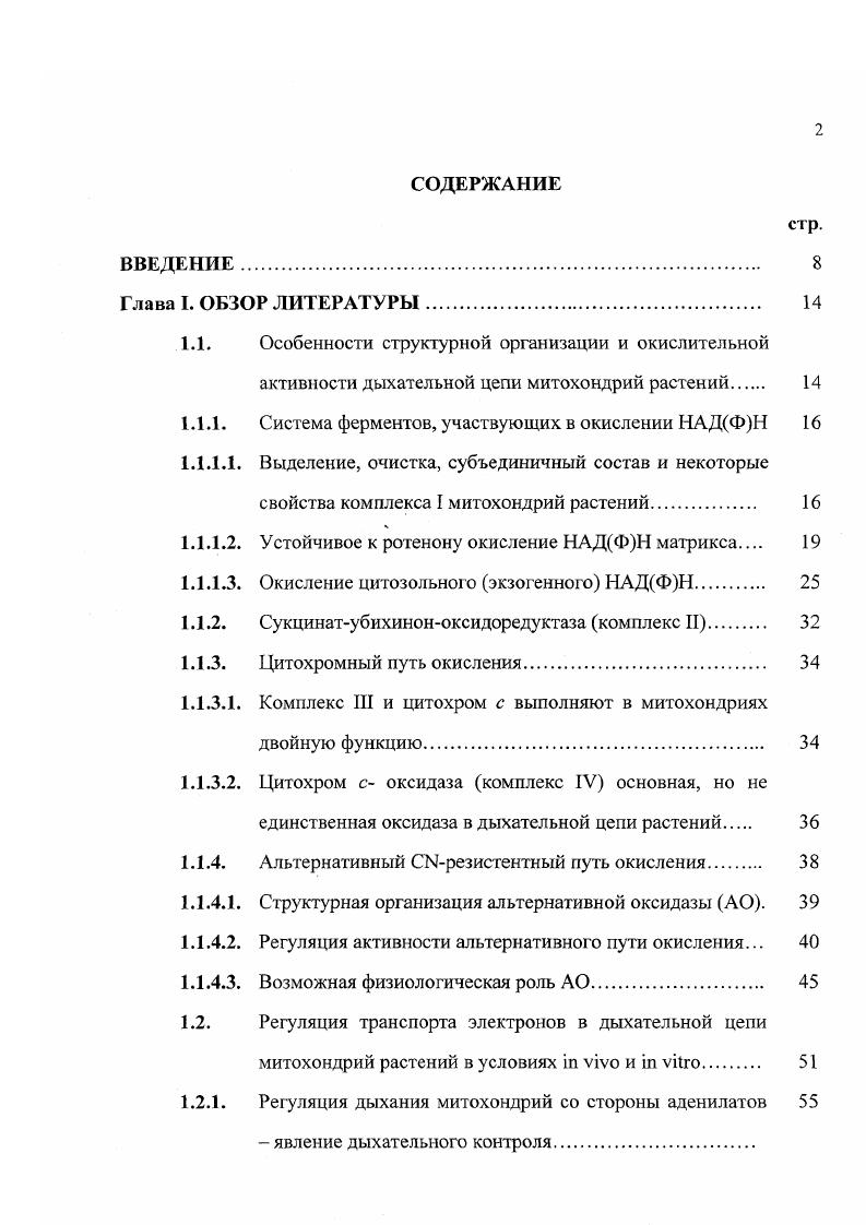 "1.1. Особенности структурной организации и окислительной