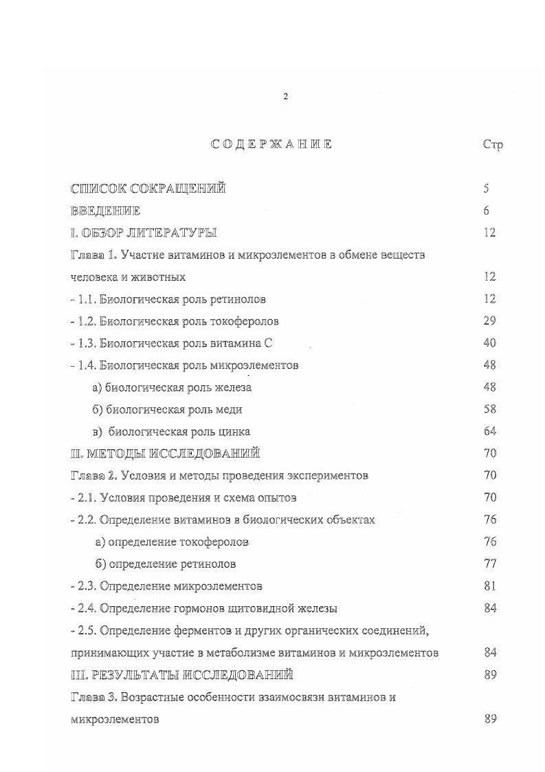 "Глаза Г Участие витаминов и микроэлементов в обмене веществ человека и животных 