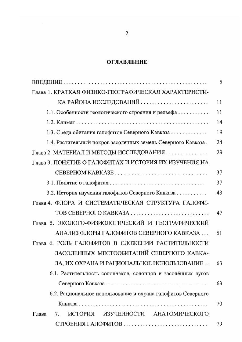 "1.1. Особенности геологического строения и рельефа. 
