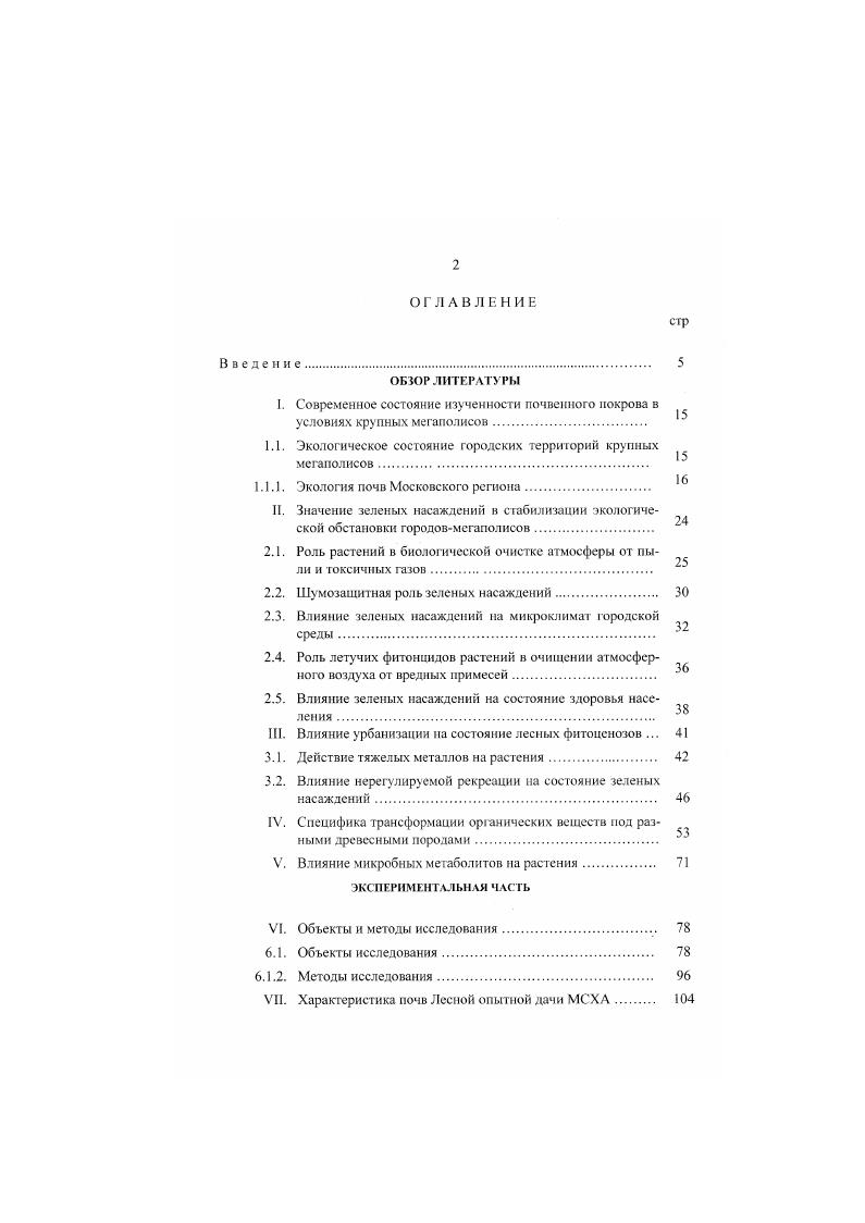 "I. Современное состояние изученности почвенного покрова в