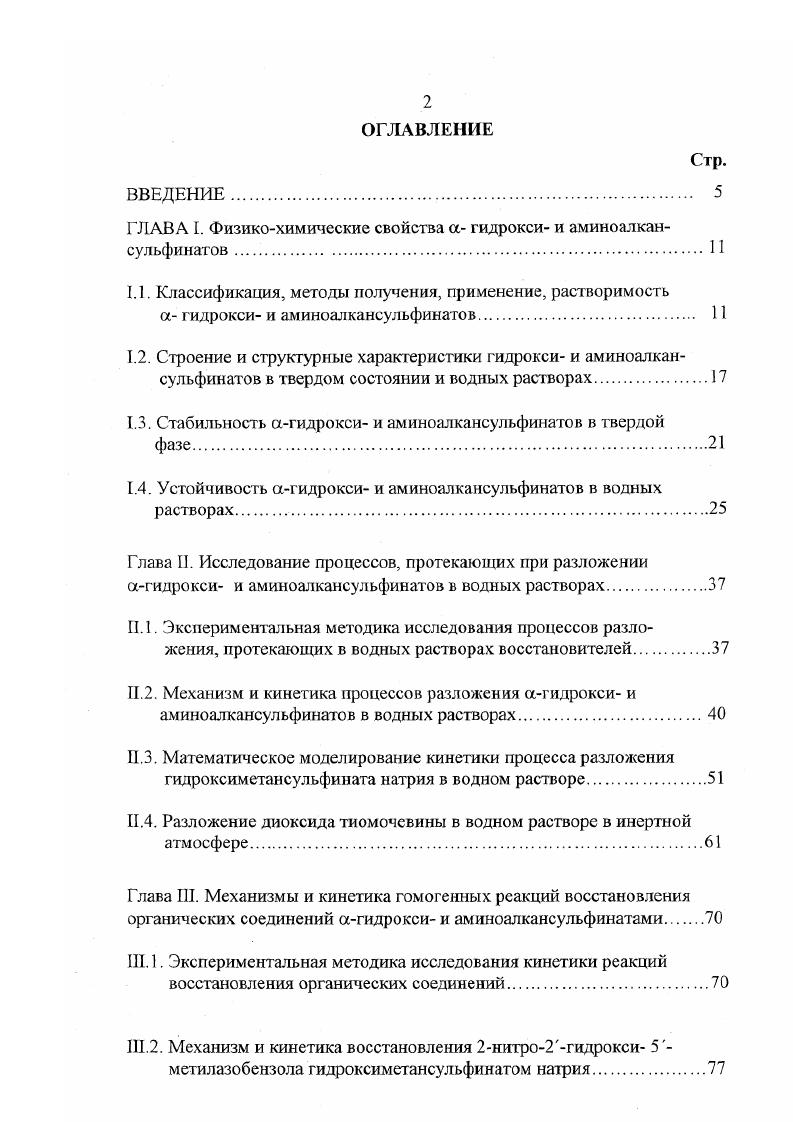 "ГЛАВА I. Физикохимические свойства а гидрокси и аминоалкан