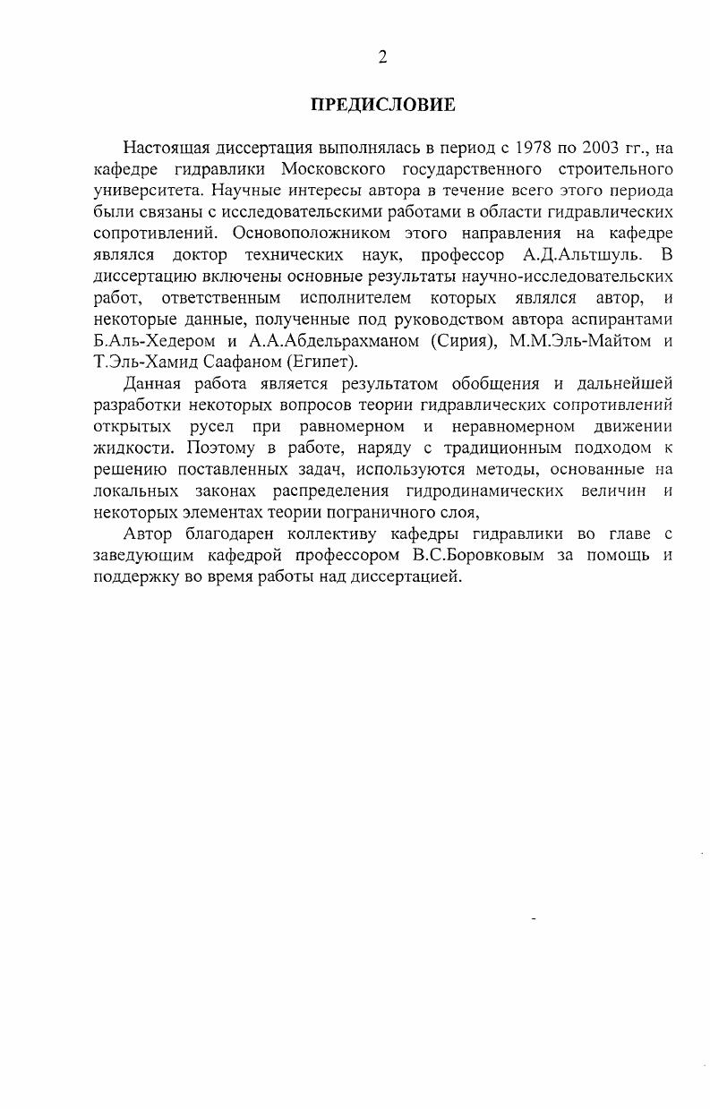 "Раздел 1. Гидравлические сопротивления при равномерном течении