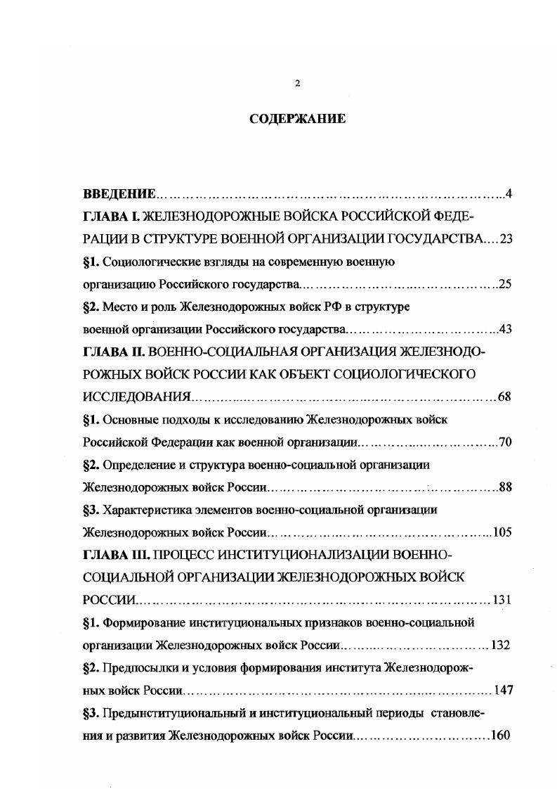 "организацию Российского государства.