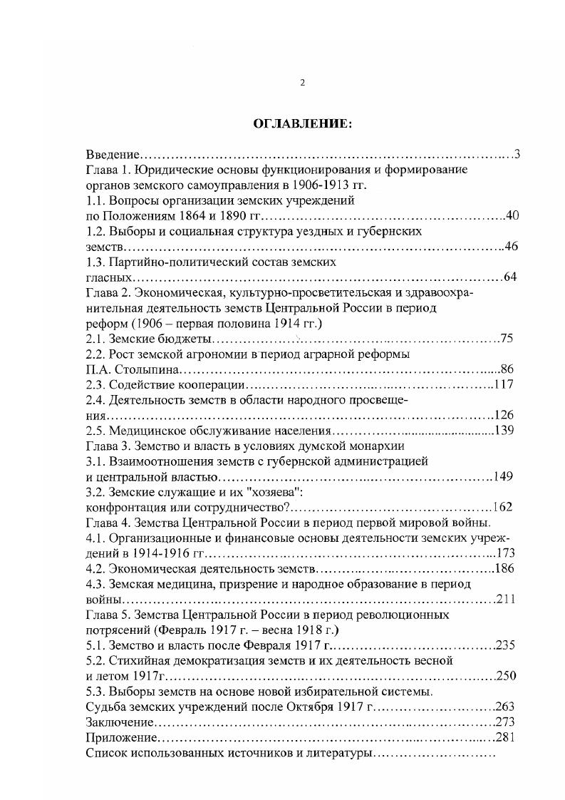 "1.1. Вопросы организации земских учреждений