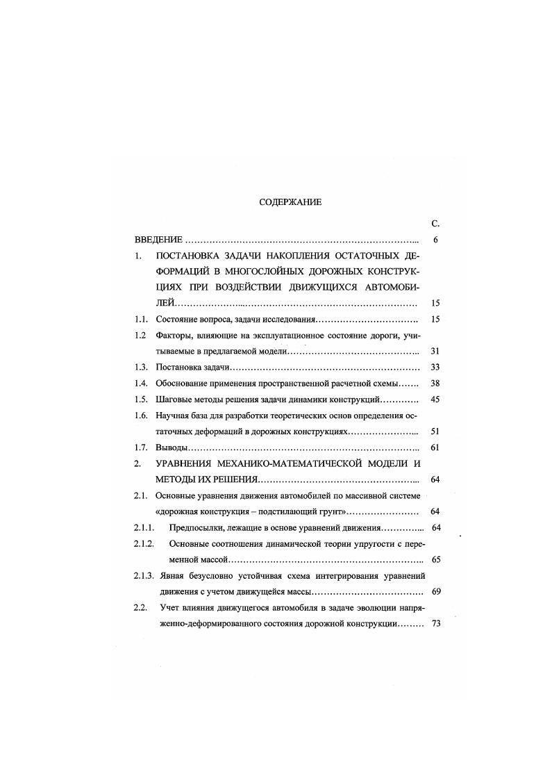 "1. ПОСТАНОВКА ЗАДАЧИ НАКОПЛЕНИЯ ОСТАТОЧНЫХ ДЕ